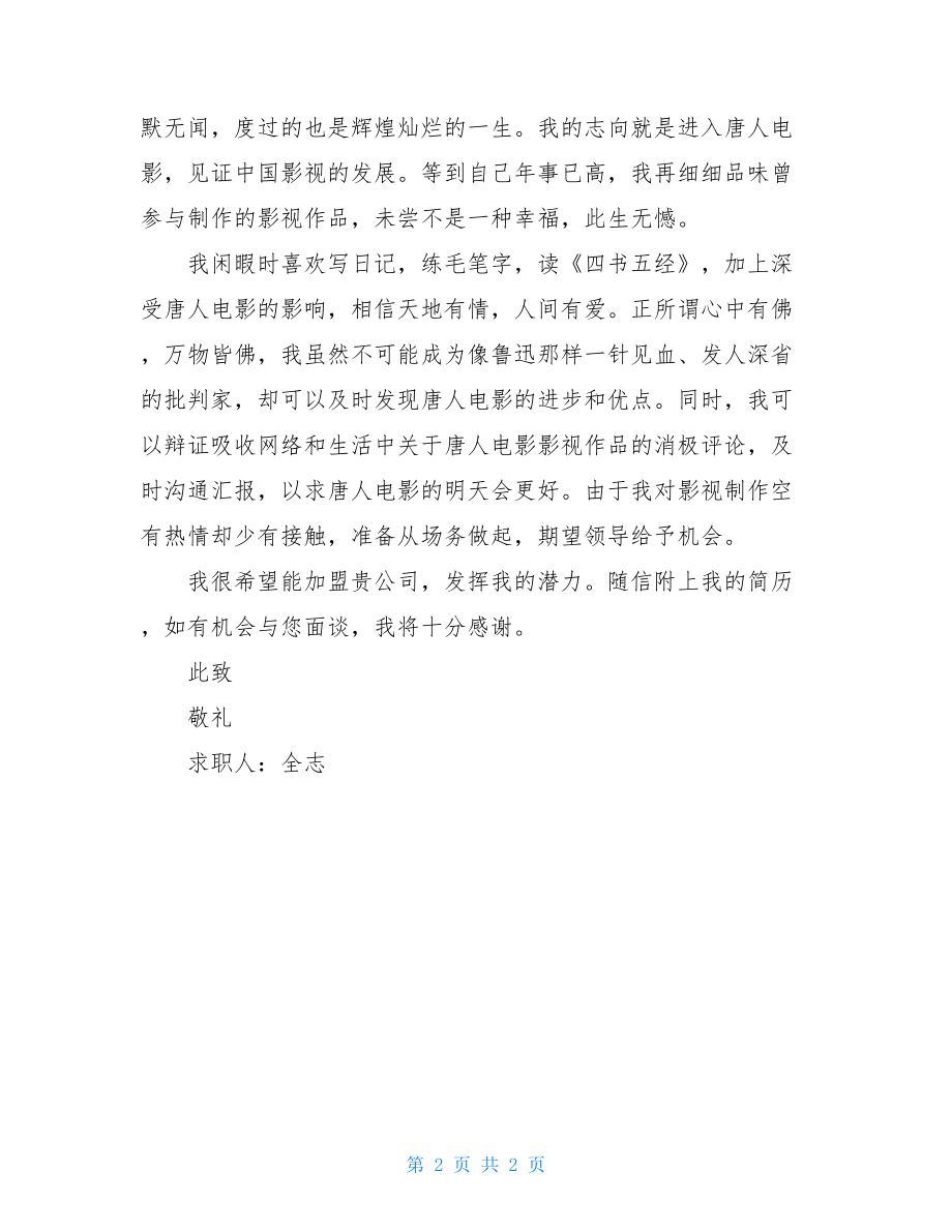 文秘专科毕业生求职信大学毕业生求职信.doc_第2页