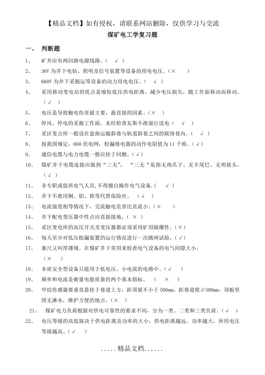 煤矿电工学试题复习题.doc_第2页