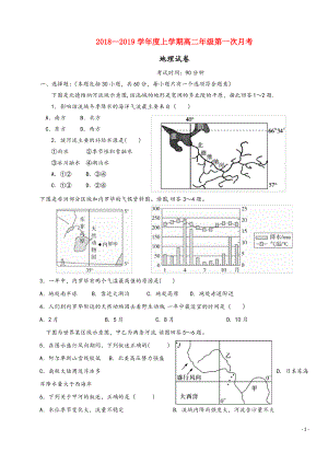 江西省上饶市横峰中学、弋阳一中高二地理上学期第一次月考试题.pdf