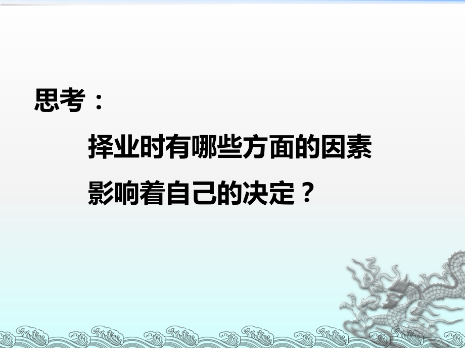 学生到职业人的角色转换ppt课件.ppt_第2页