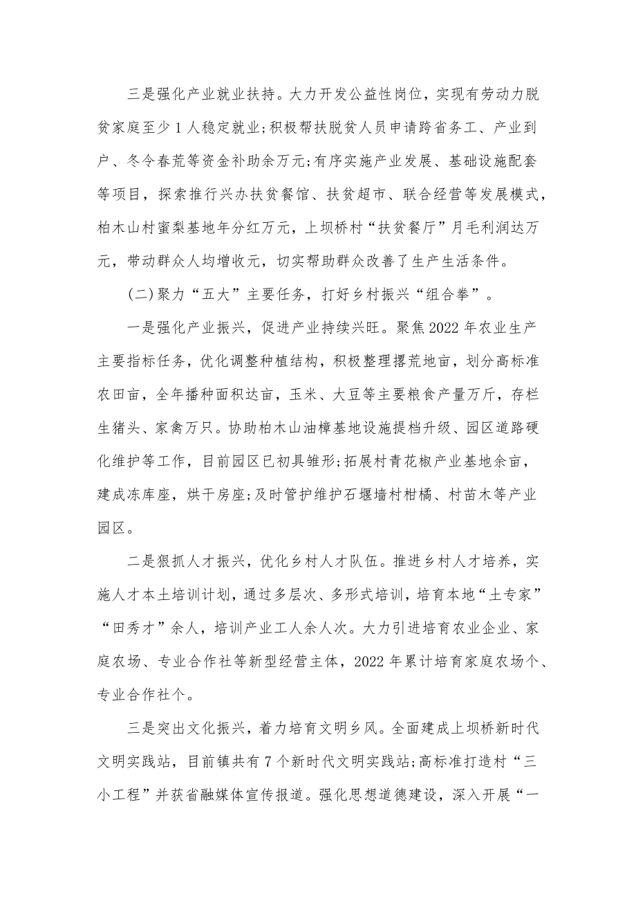 2022年乡镇党委书记乡村振兴述职报告材料.docx_第2页