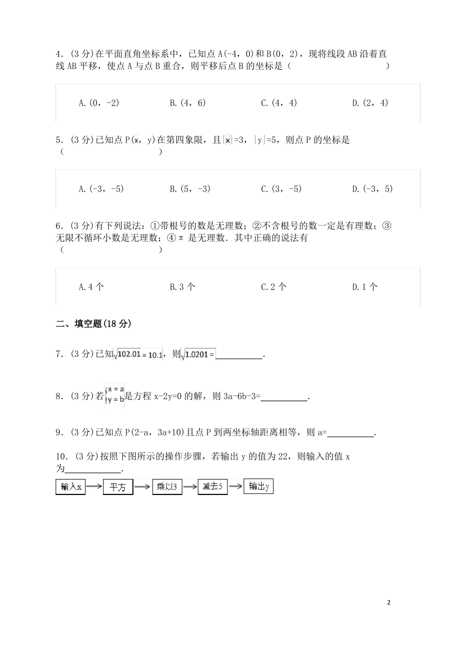 七年级数学下学期综合检测卷三新人教版.pdf_第2页