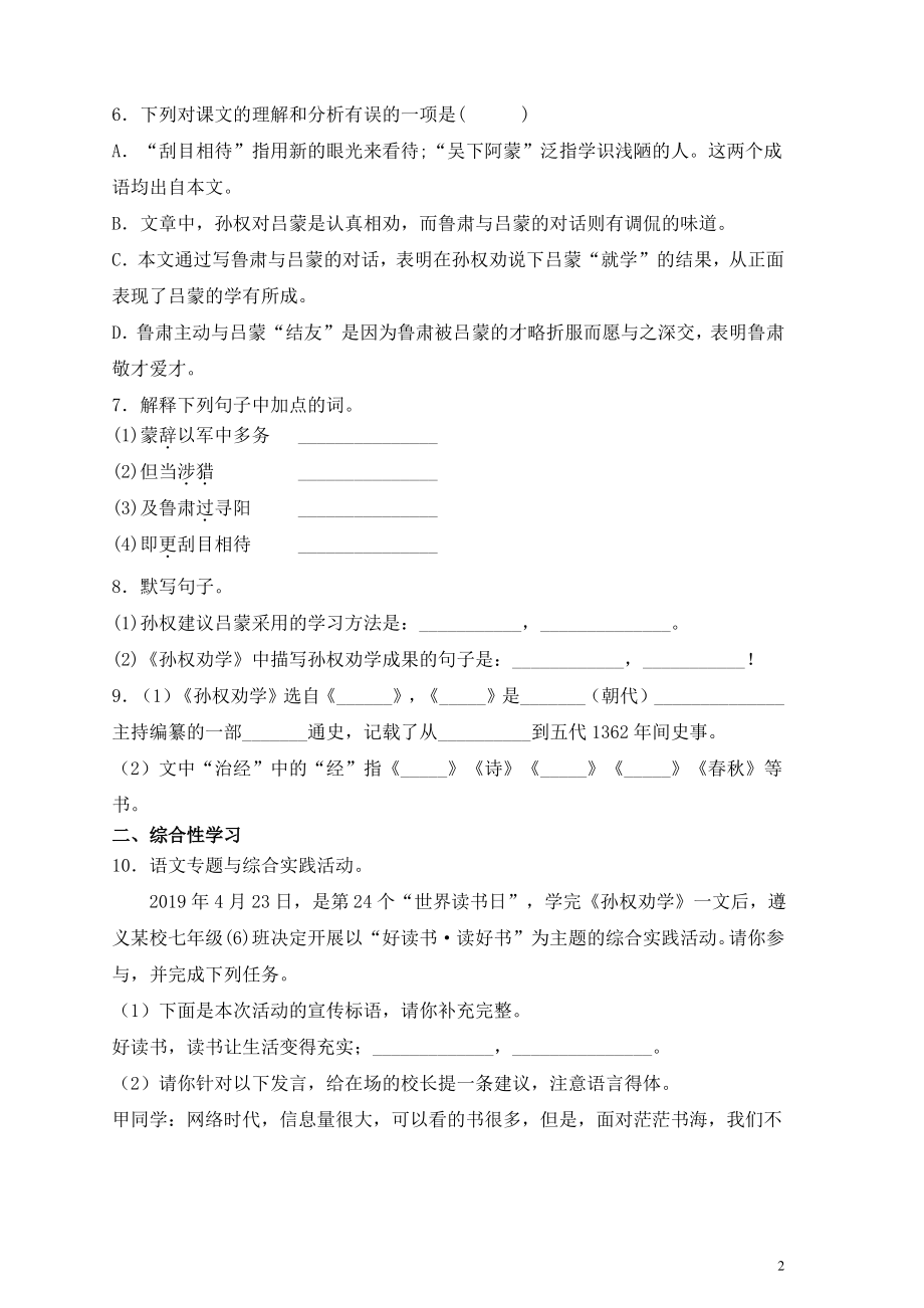 七年级语文下册第一单元4孙权劝学同步检测题含解析新人教版.pdf_第2页