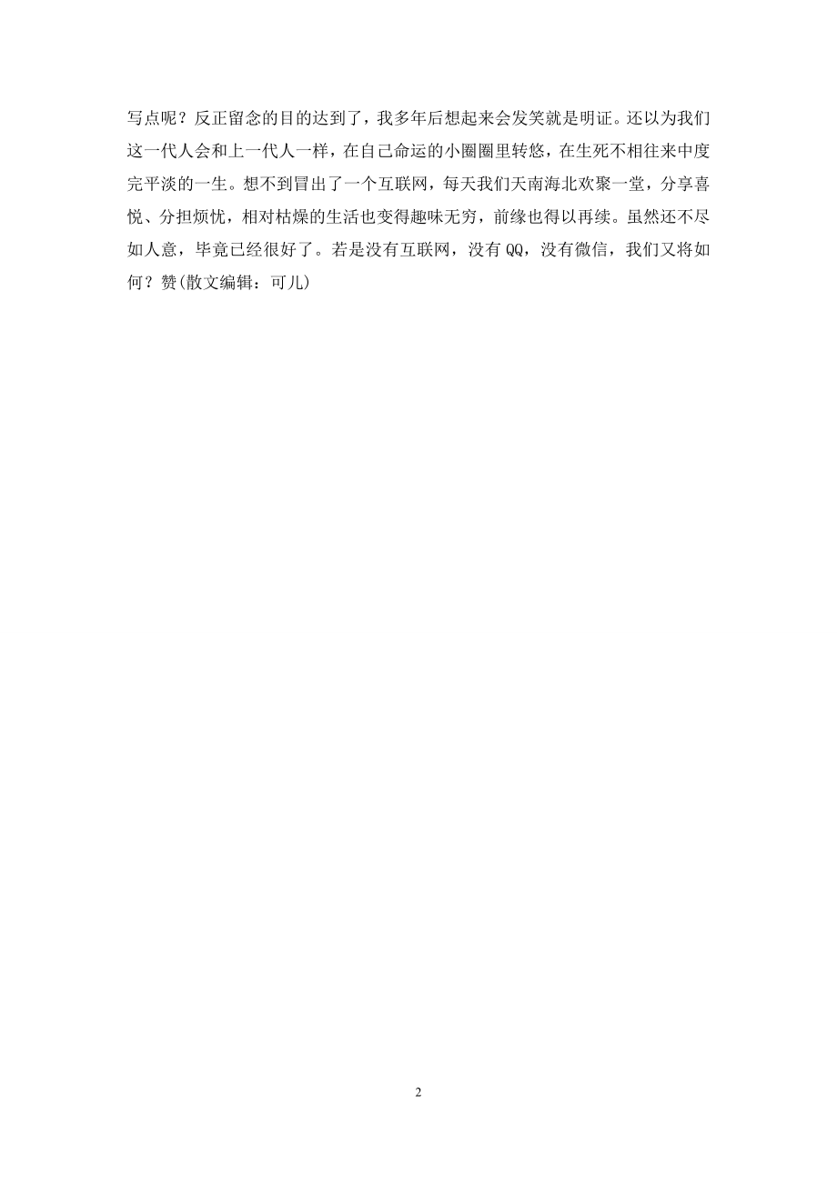 毕业那年【那年毕业那年的留言】.docx_第2页