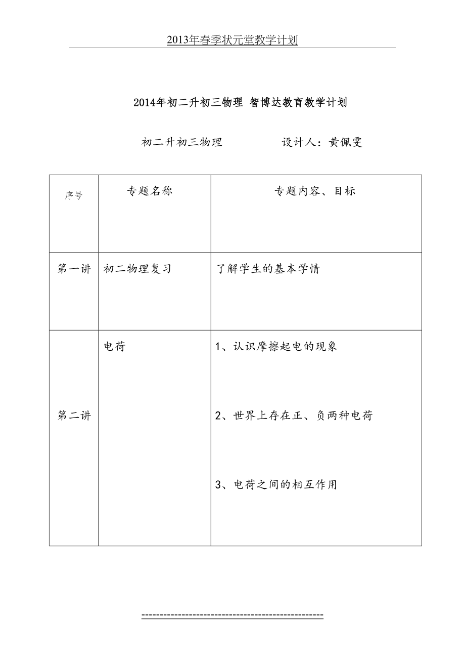 初二升初三物理教学计划.doc_第2页