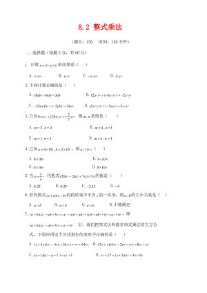 七年级数学下册第8章整式乘法和因式分解8.2整式乘法作业设计新版沪科版.pdf