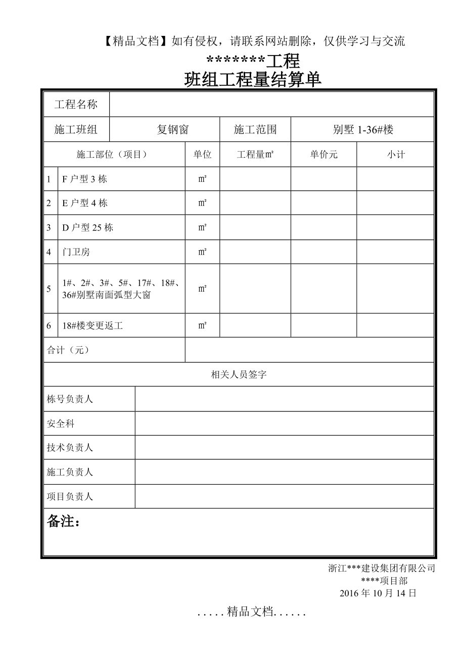 班组工程量结算清单.doc_第2页