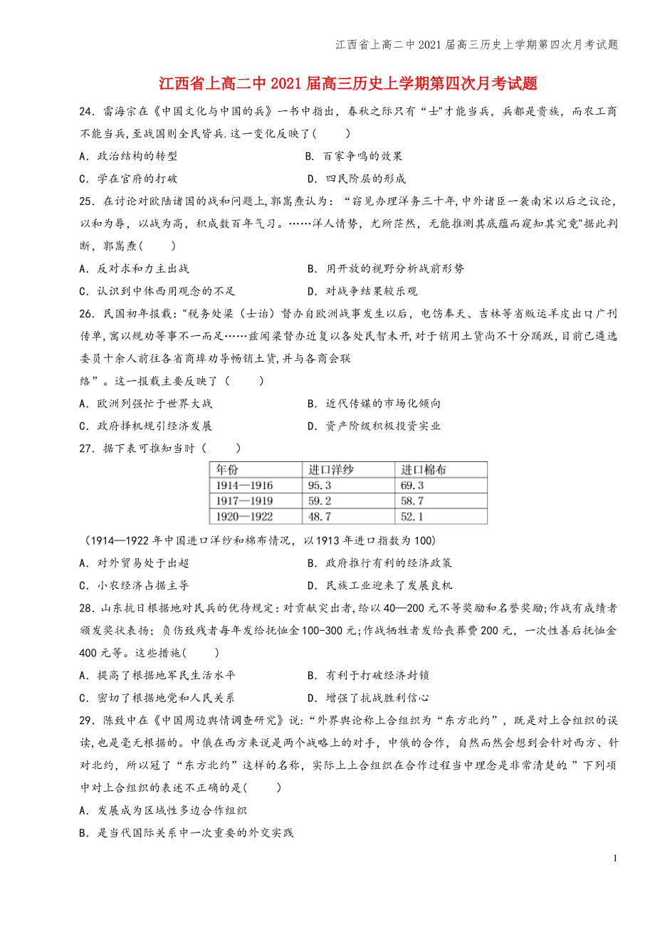 江西省上高二中2021届高三上学期第四次月考试题.pdf_第1页