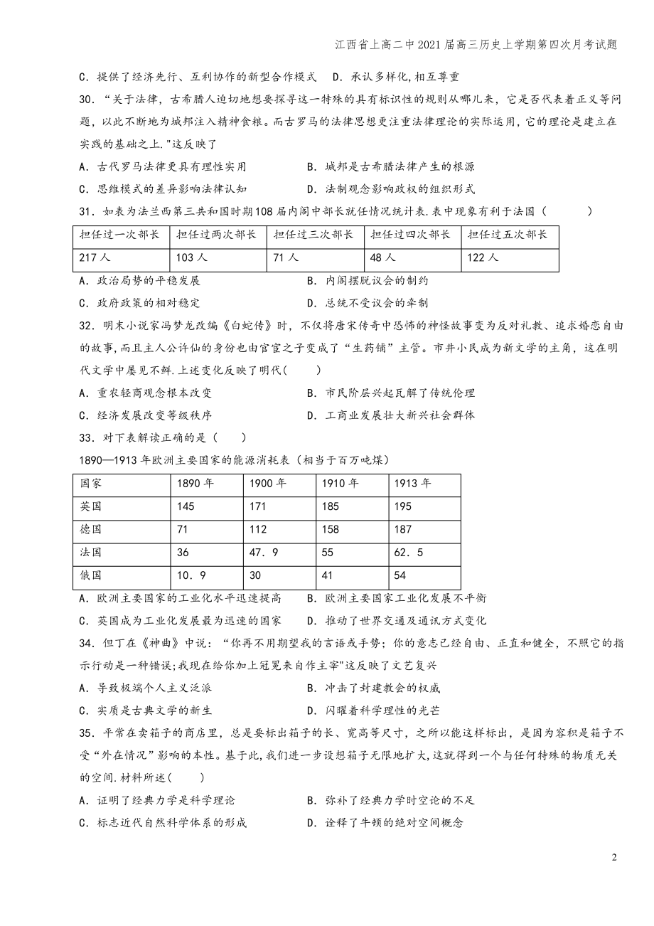 江西省上高二中2021届高三上学期第四次月考试题.pdf_第2页