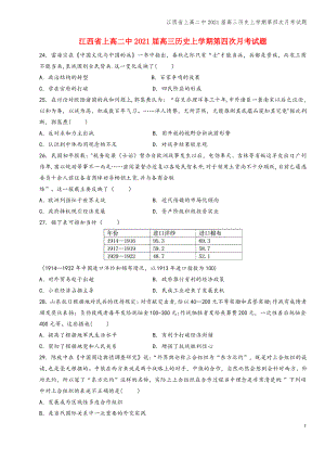 江西省上高二中2021届高三上学期第四次月考试题.pdf