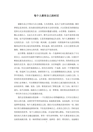 每个人都有自己的时区.docx