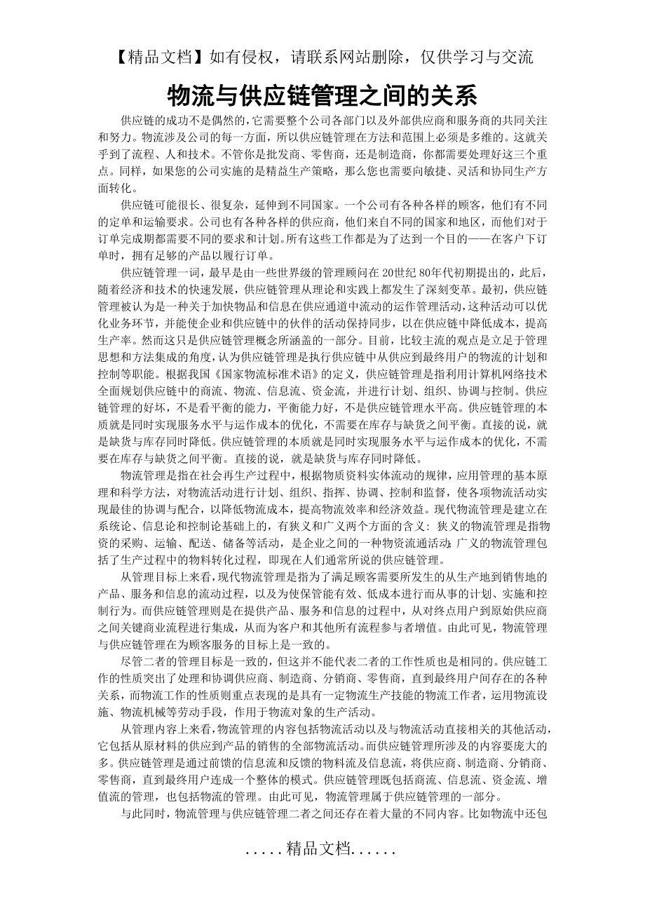 物流与供应链管理之间的关系.doc_第2页