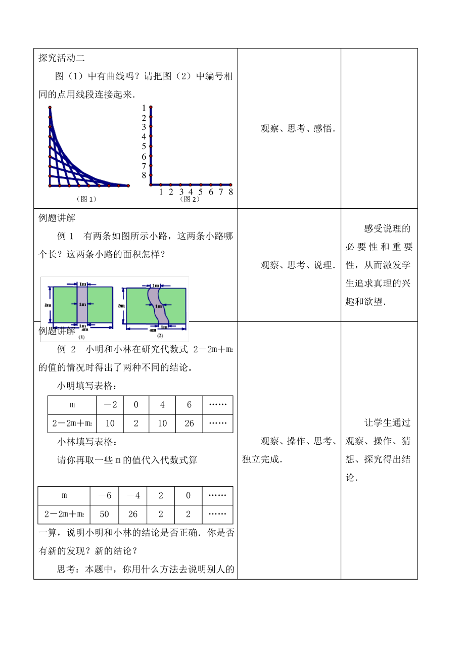 七年级数学下册第12章证明12.2证明教案新版苏科版.pdf_第2页