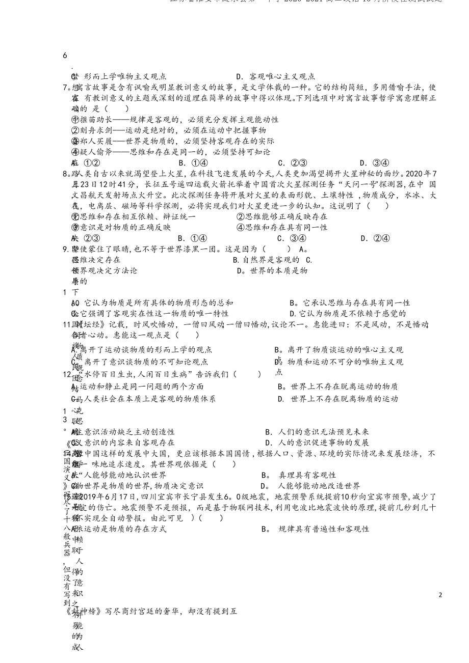 江苏省淮安市涟水县第一中学2020-2021高二10月阶段性测试试题.pdf_第2页