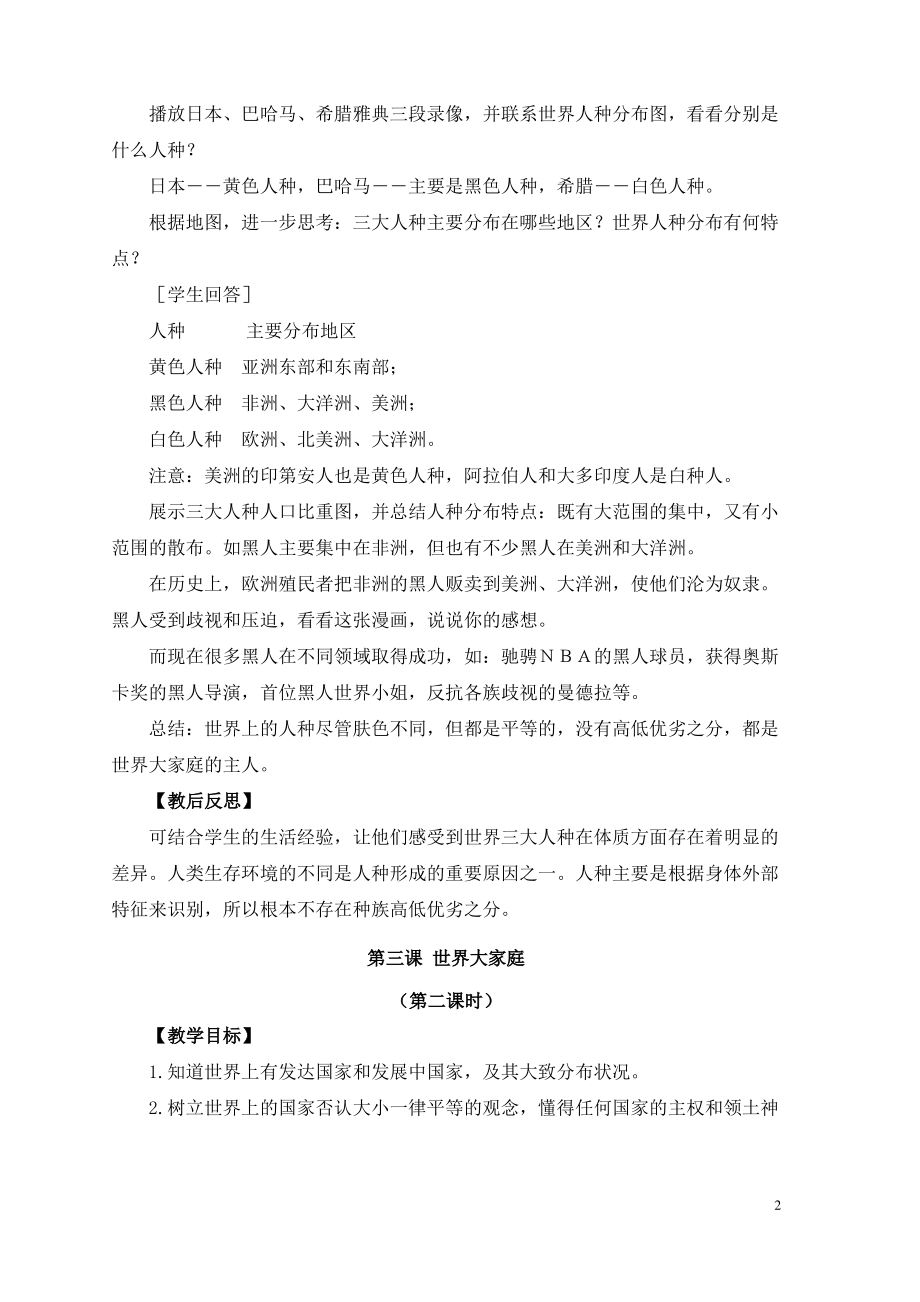 七年级与社会上册第二单元人类共同生活的世界2.3世界大家庭教案新人教版.pdf_第2页