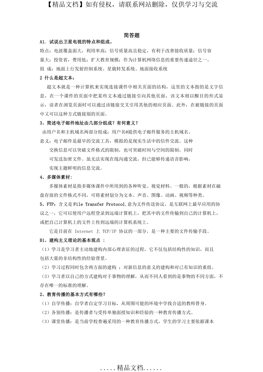 现代教育技术.pdf.doc_第2页