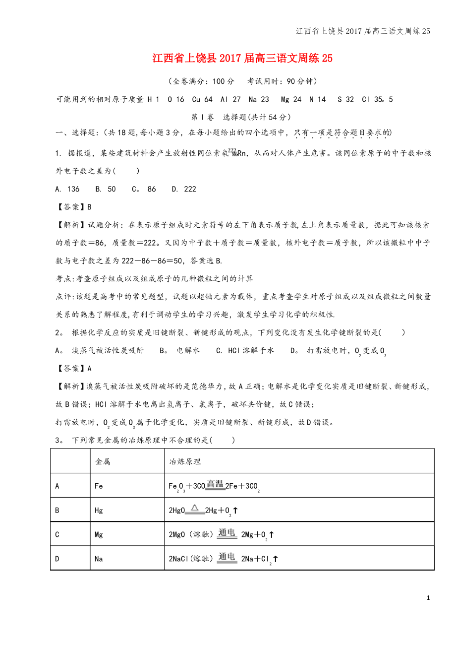 江西省上饶县2017届高三语文周练25.pdf_第1页