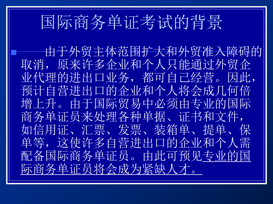 最新国际商务单证课程介绍PPT课件.ppt_第2页