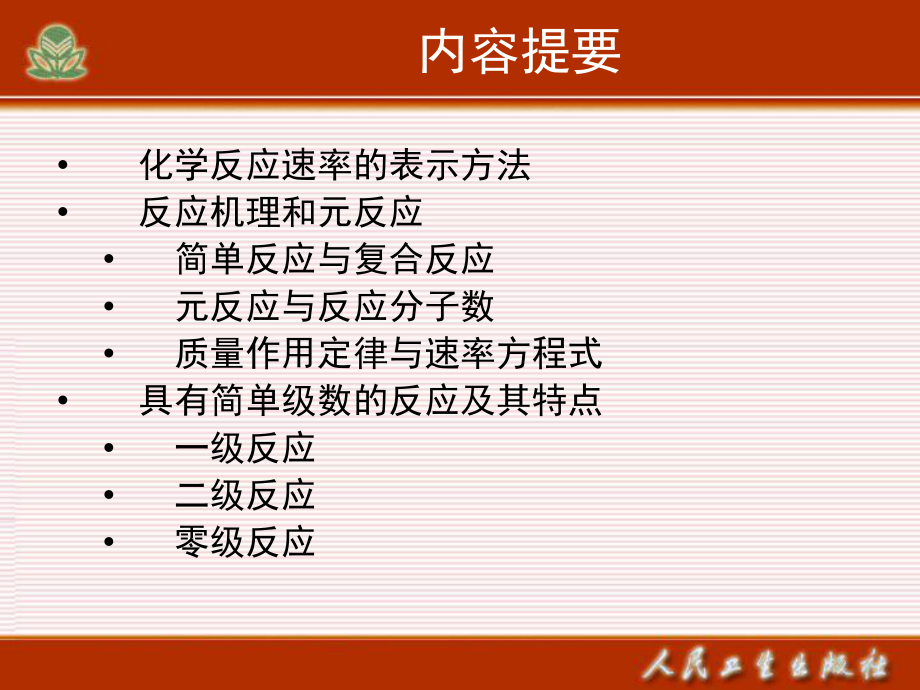 最新四川大学基础化学教课课件07PPT课件.ppt_第2页