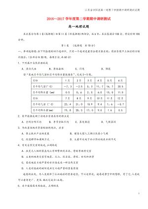 江苏省沭阳县高一地理下学期期中调研测试试题.pdf