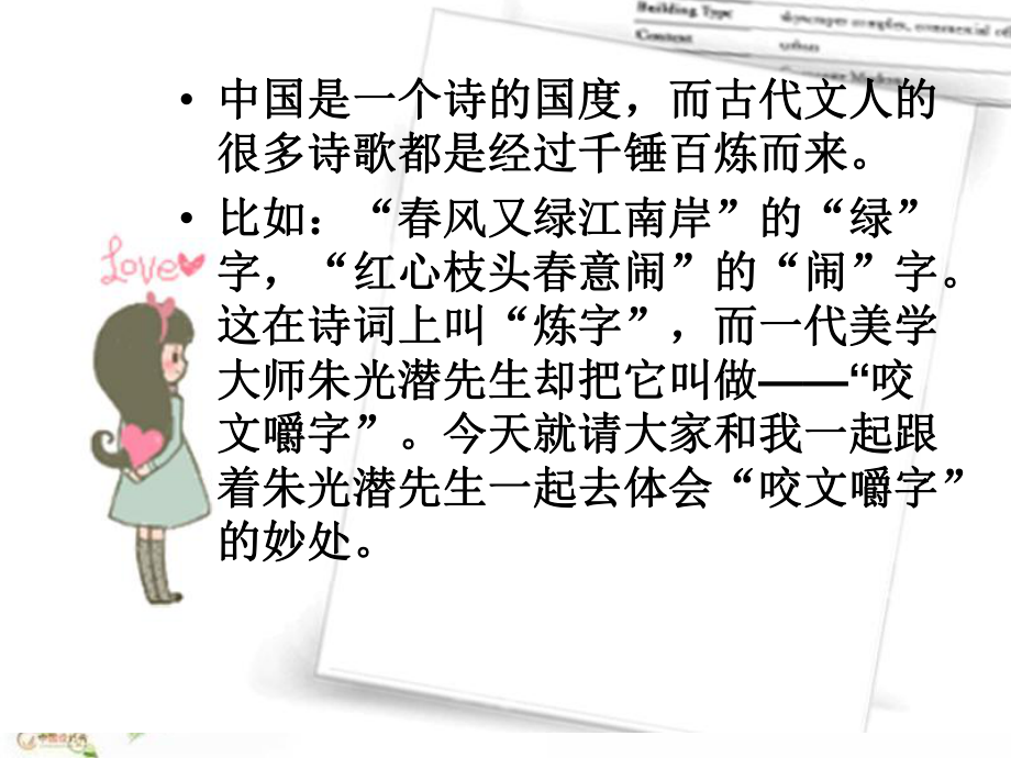 咬文嚼字公开课PPT课件.ppt_第1页