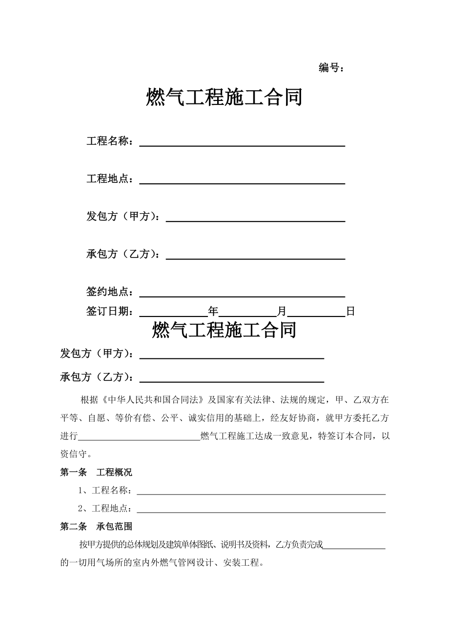 燃气工程施工合同86641.doc_第2页