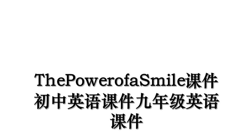 ThePowerofaSmile课件初中英语课件九年级英语课件.ppt_第1页