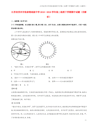 江苏省苏州市张家港高级中学高二地理下学期期中试题(含解析).pdf