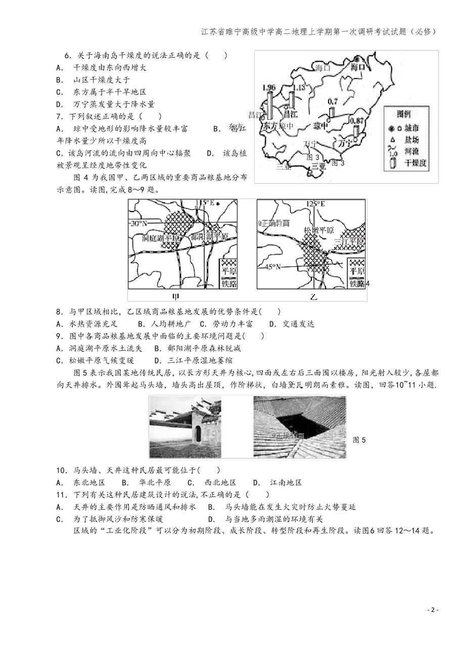 江苏省睢宁高级中学高二地理上学期第一次调研考试试题(必修).pdf_第2页