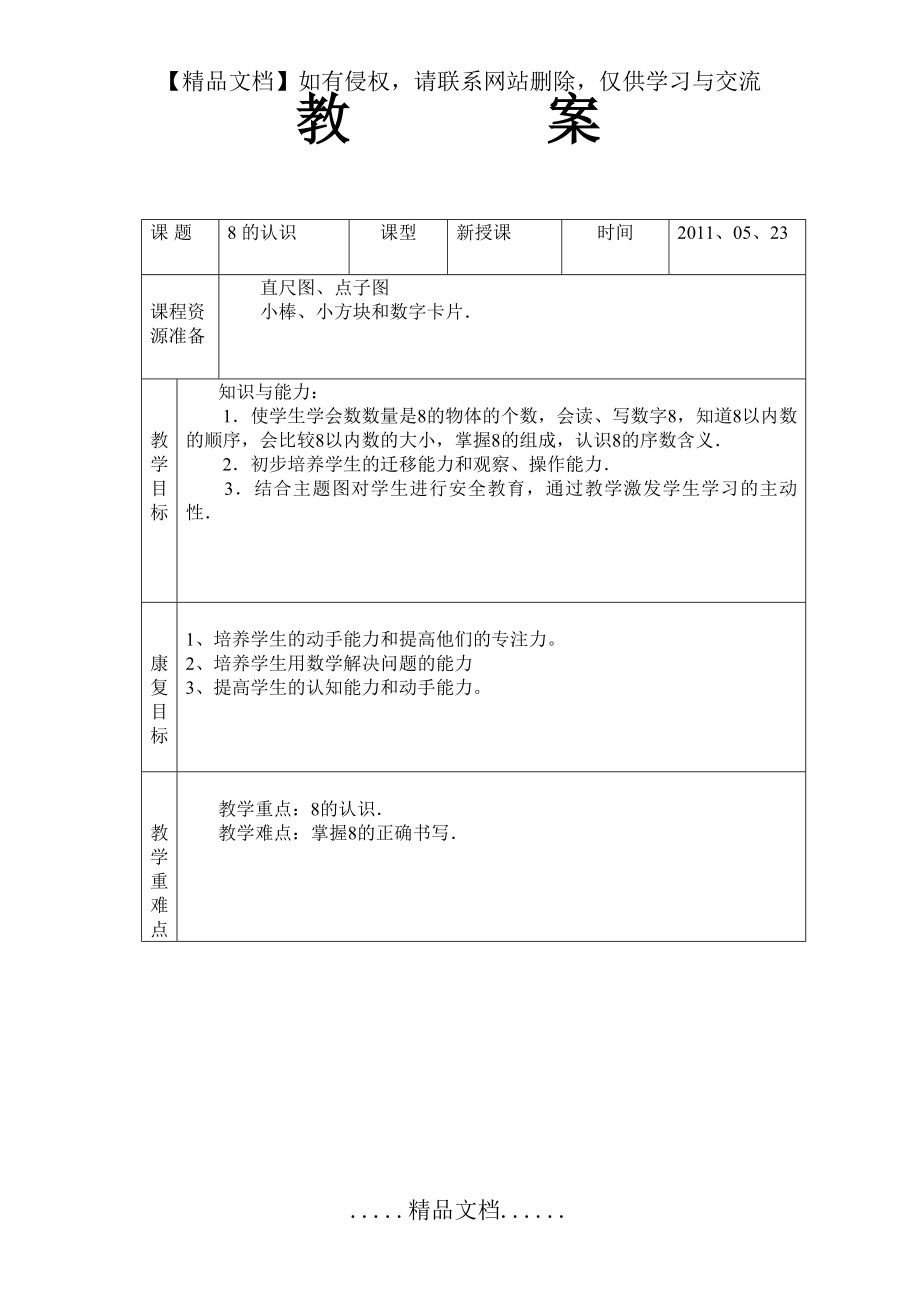 特殊教育8、9认识教案.doc_第2页