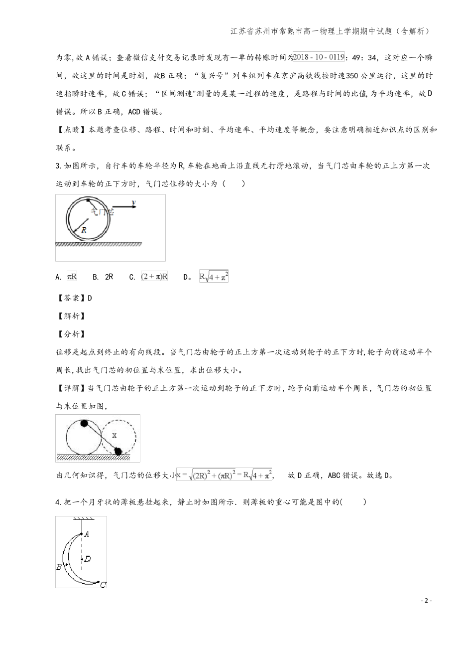 江苏省苏州市常熟市高一物理上学期期中试题(含解析).pdf_第2页