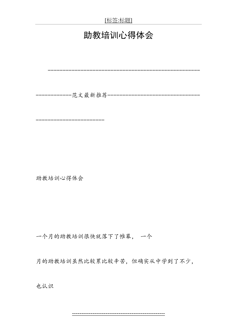 助教培训心得体会(2).doc_第2页