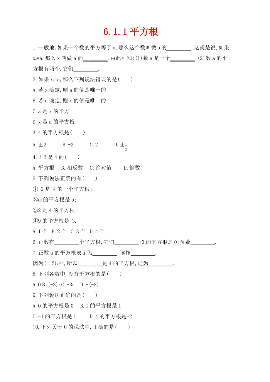 七年级数学下册第6章实数6.1平方根立方根6.1.1平方根作业设计新版沪科版.pdf_第1页