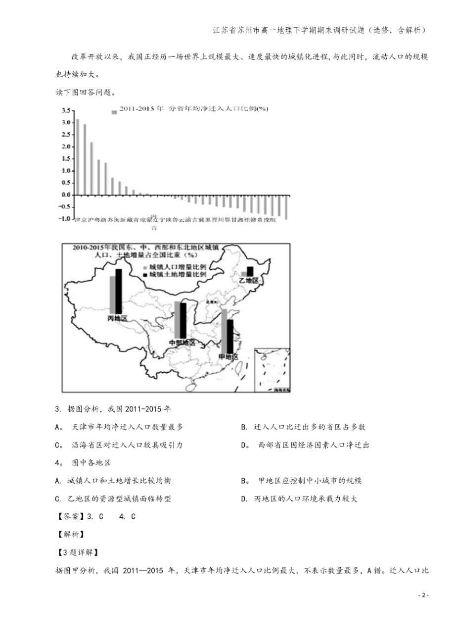 江苏省苏州市高一地理下学期期末调研试题(选修,含解析).pdf_第2页