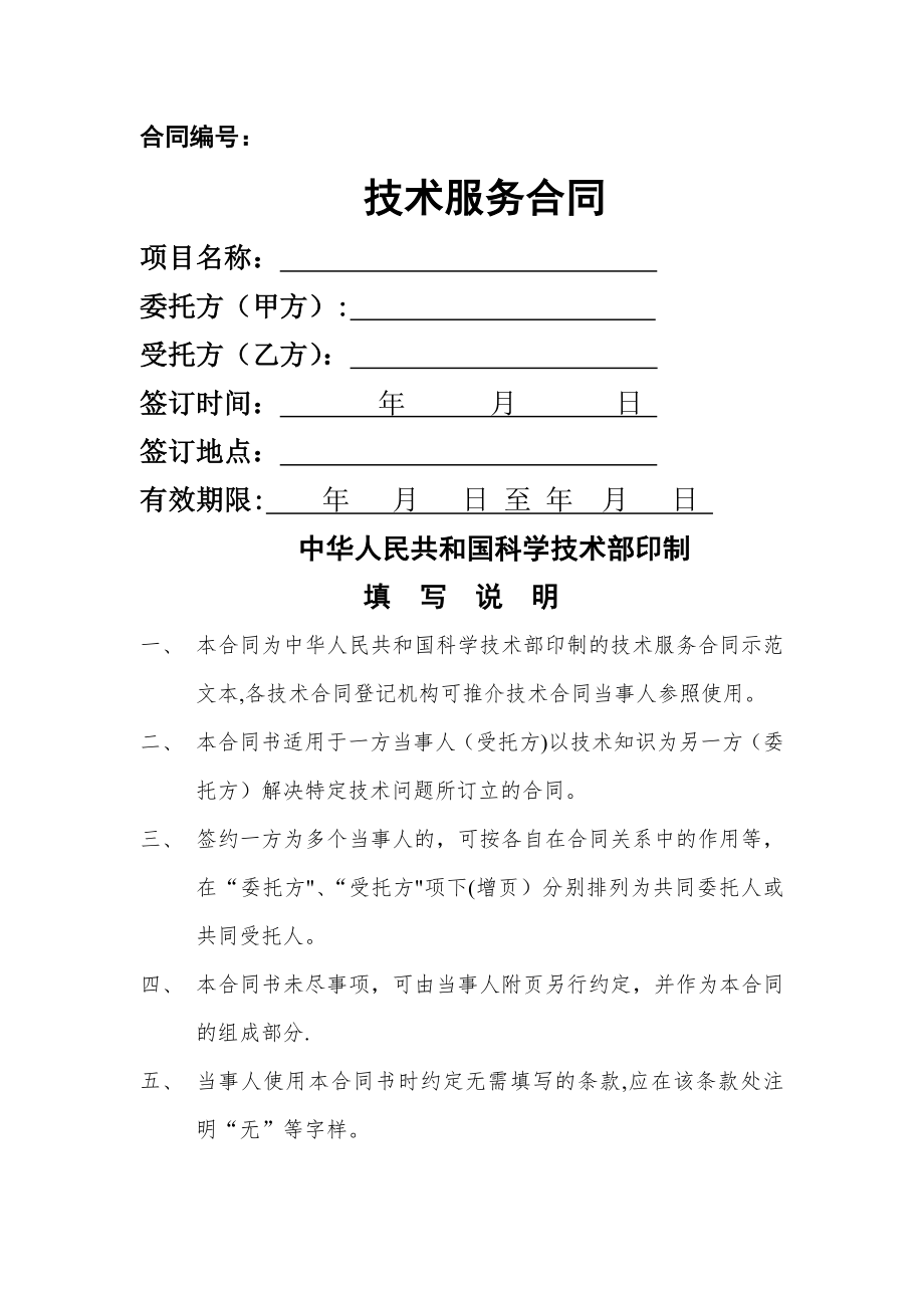 水利工程质量检测合同范本.doc_第1页