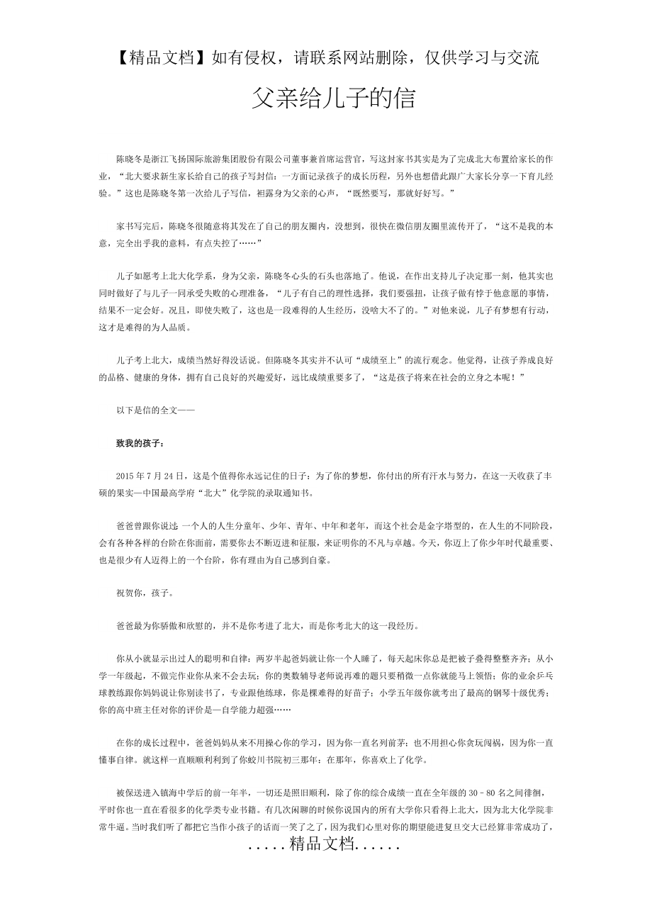 父亲给儿子的信.doc_第2页