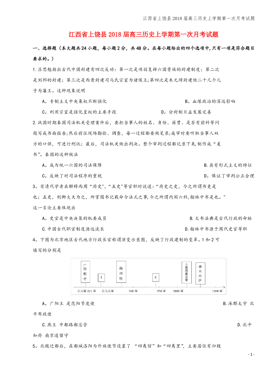 江西省上饶县2018届高三上学期第一次月考试题.pdf_第1页