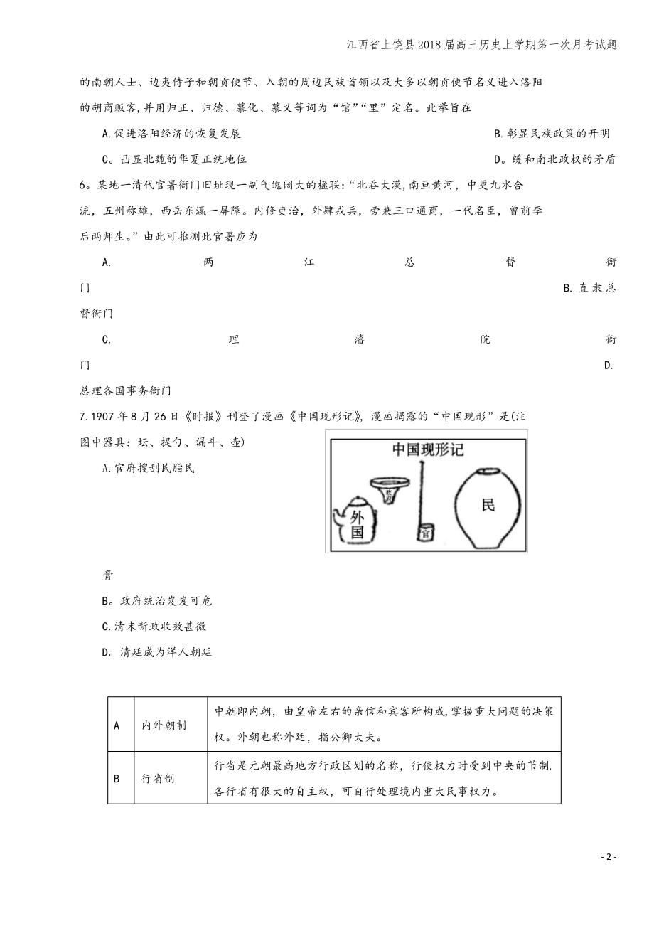 江西省上饶县2018届高三上学期第一次月考试题.pdf_第2页