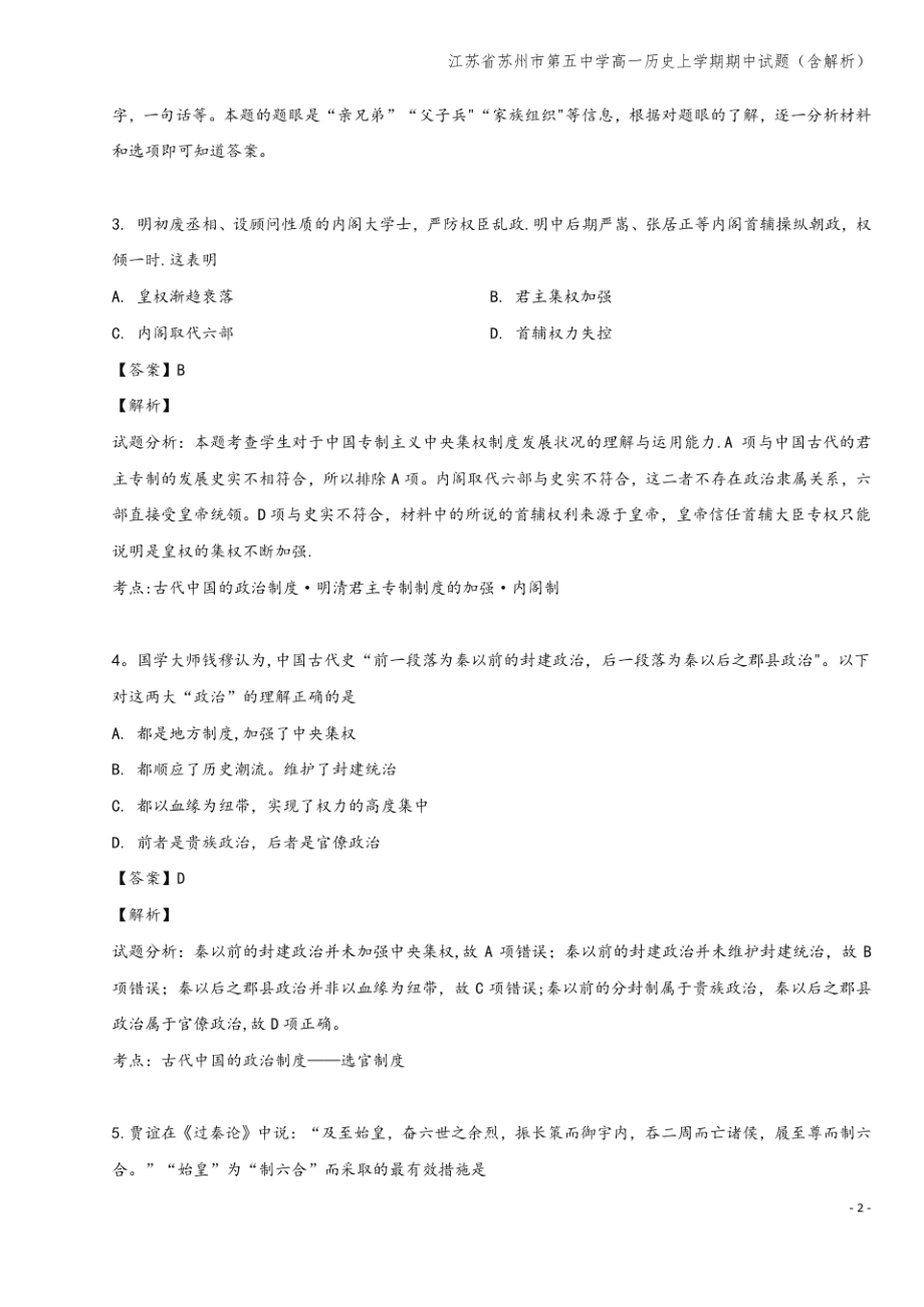 江苏省苏州市第五中学高一上学期期中试题(含解析).pdf_第2页