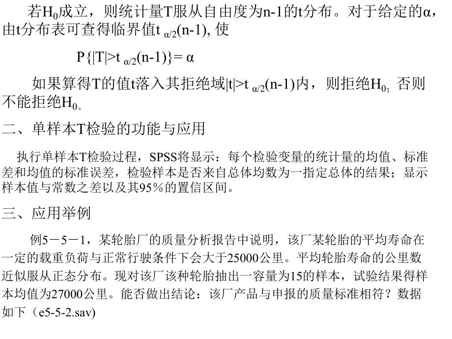 spss-均值的比较与检验.ppt_第2页