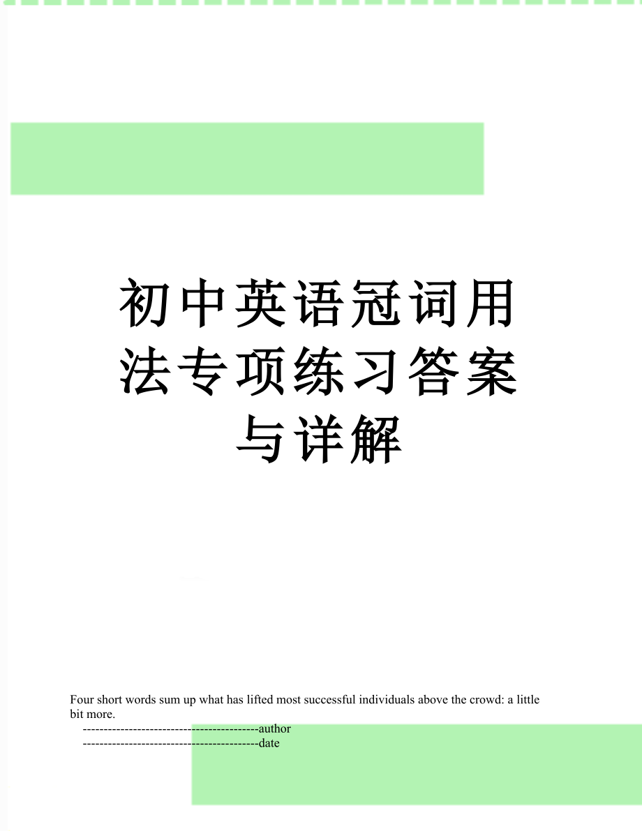 初中英语冠词用法专项练习答案与详解.doc_第1页