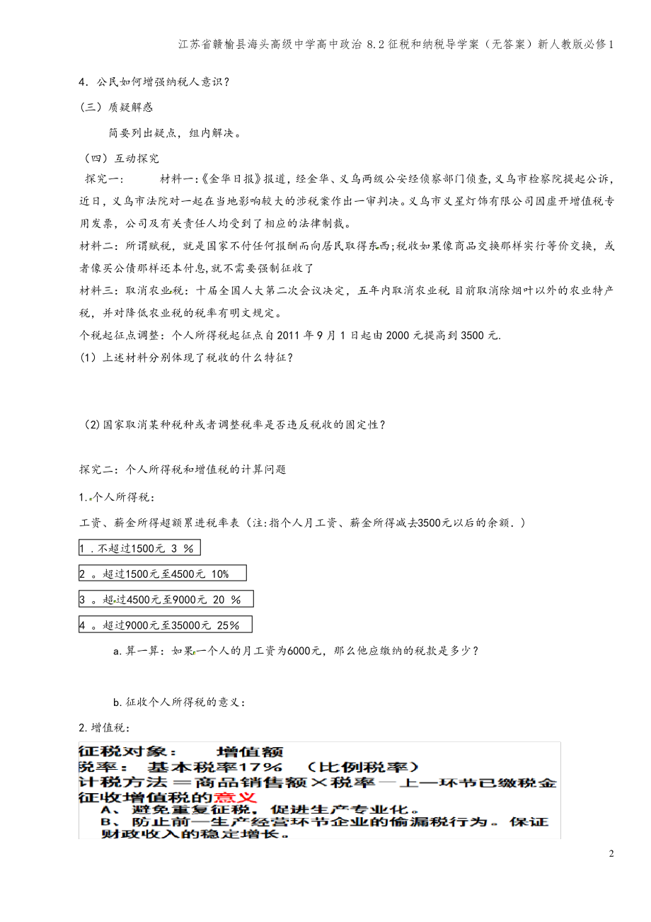 江苏省赣榆县海头高级中学高中 8.2征税和纳税导学案(无答案)新人教版必修1.pdf_第2页