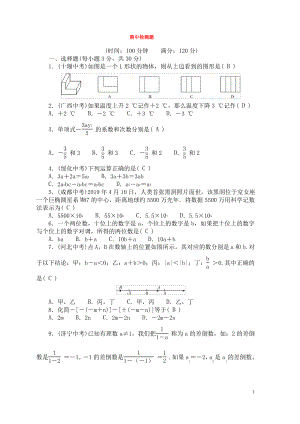 七年级数学上册期中检测题新版北师大版.pdf