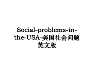 Social-problems-in-the-USA-美国社会问题英文版.ppt