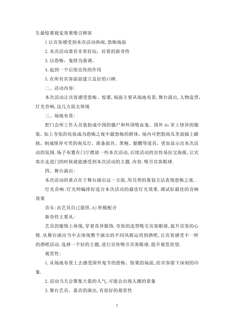 有关万圣节活动策划集合六篇.docx_第2页