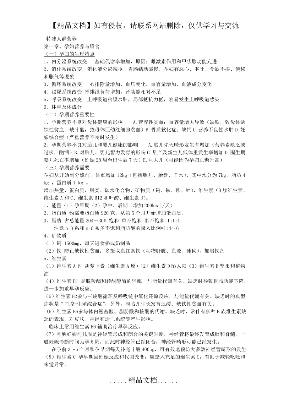 特殊人群营养.doc_第2页