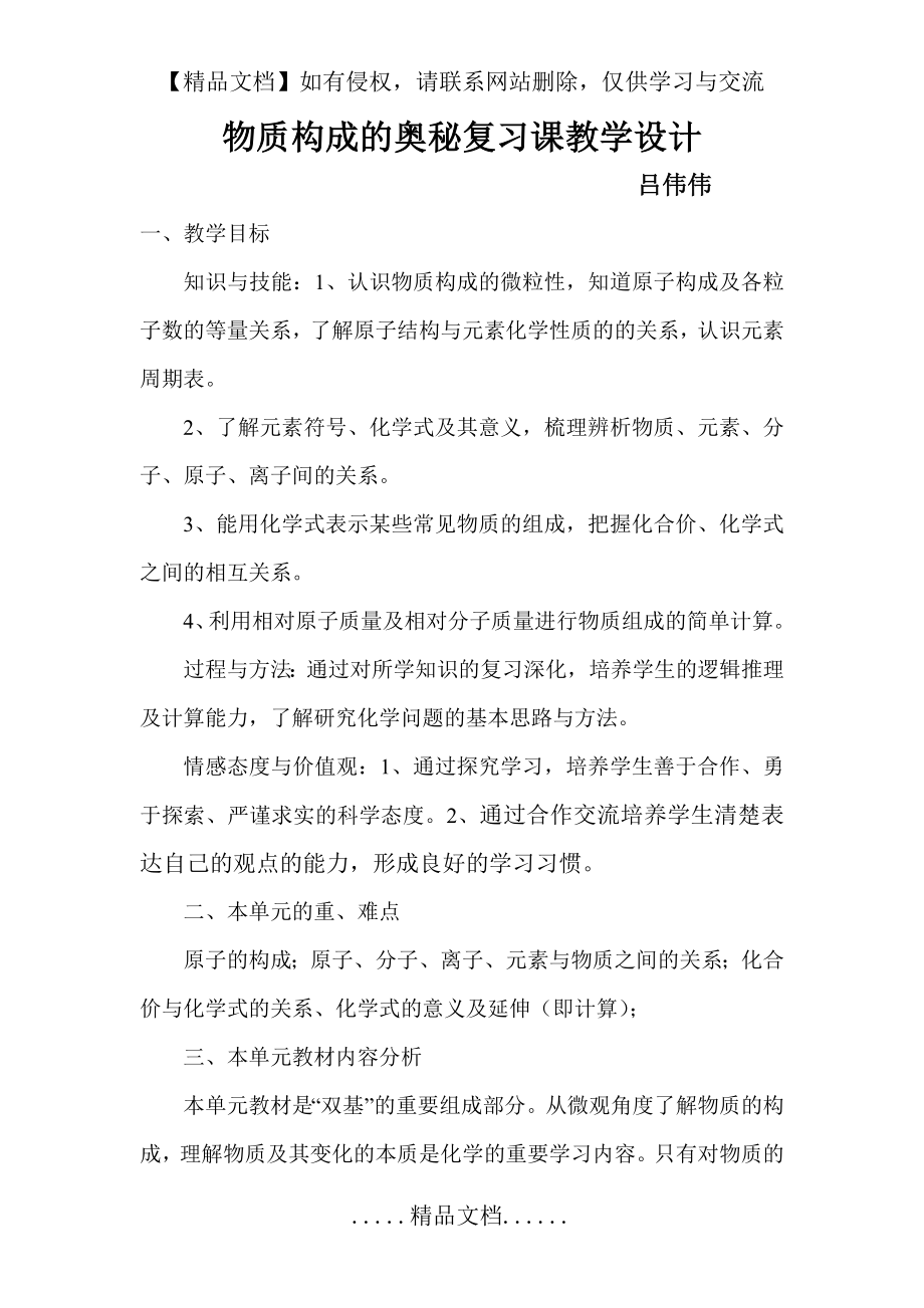 物质构成的奥秘复习教学设计.doc_第2页