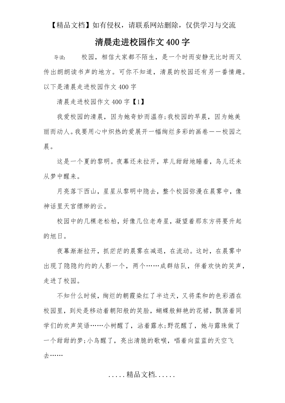 清晨走进校园作文400字.doc_第2页