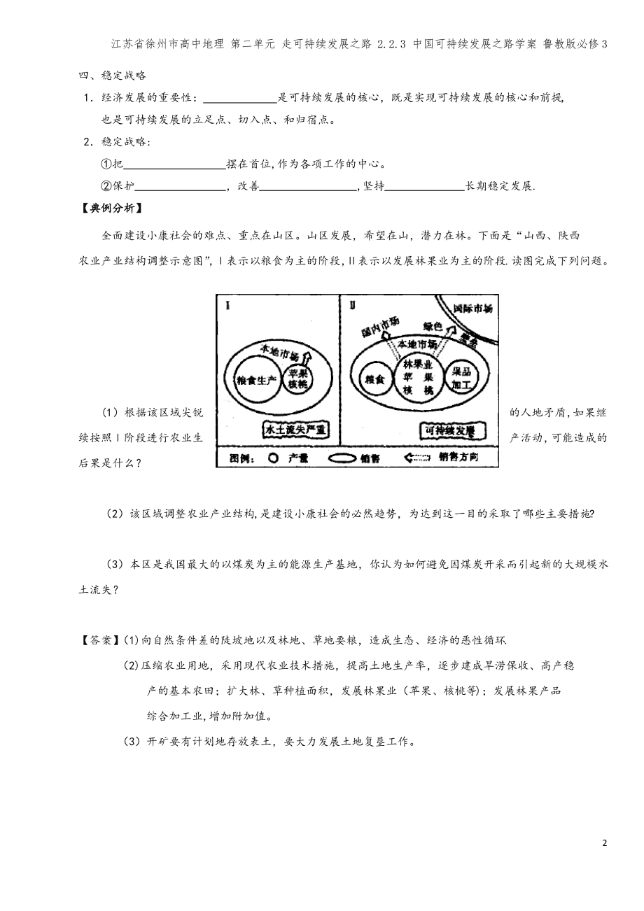 江苏省徐州市高中地理 第二单元 走可持续发展之路 2.2.3 中国可持续发展之路学案 鲁教版必修3.pdf_第2页