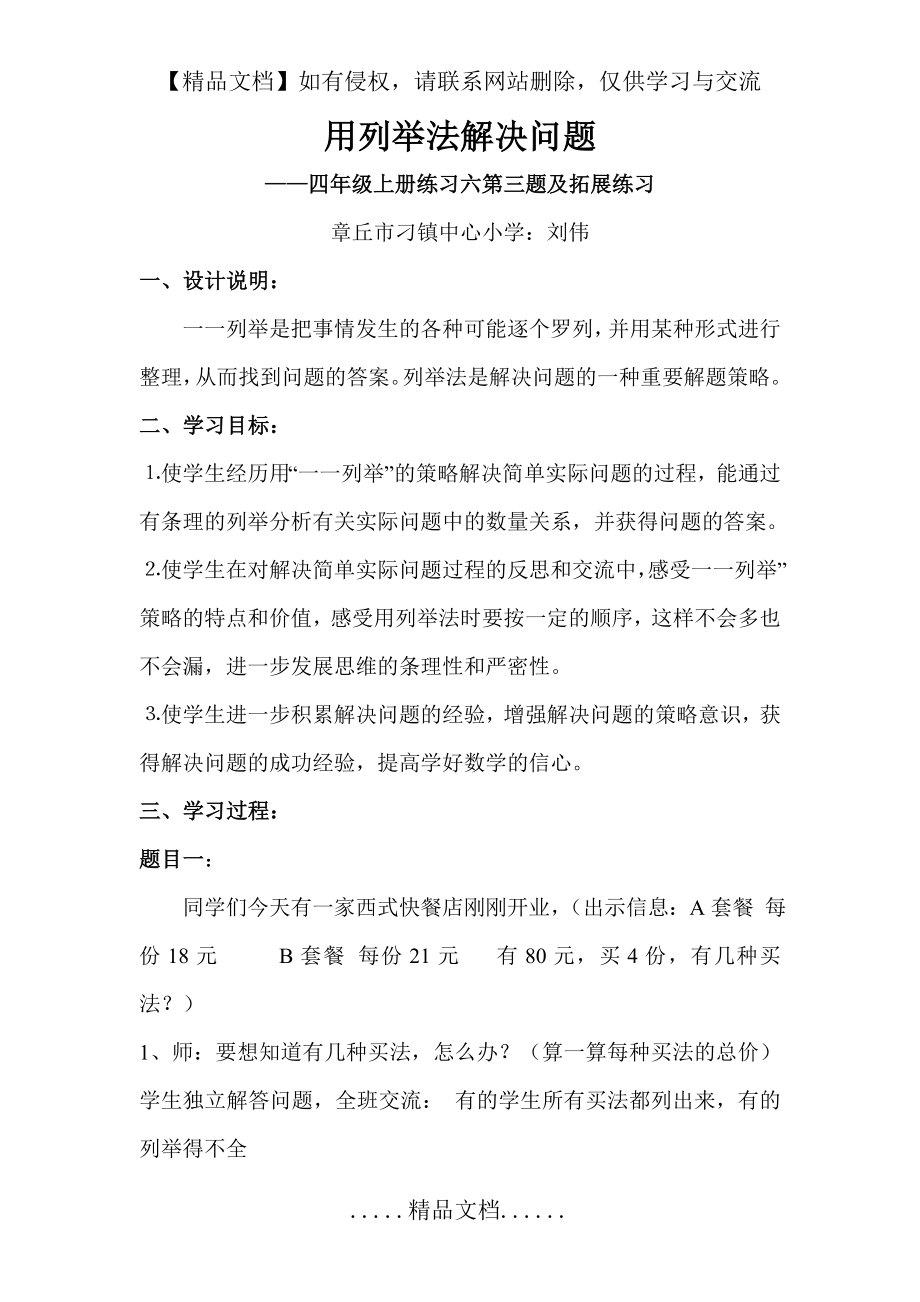 用列表法解决问题.doc_第2页